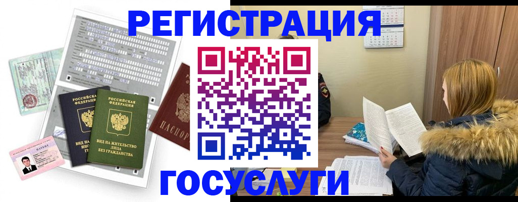 временная регистрация законно в Миньяре